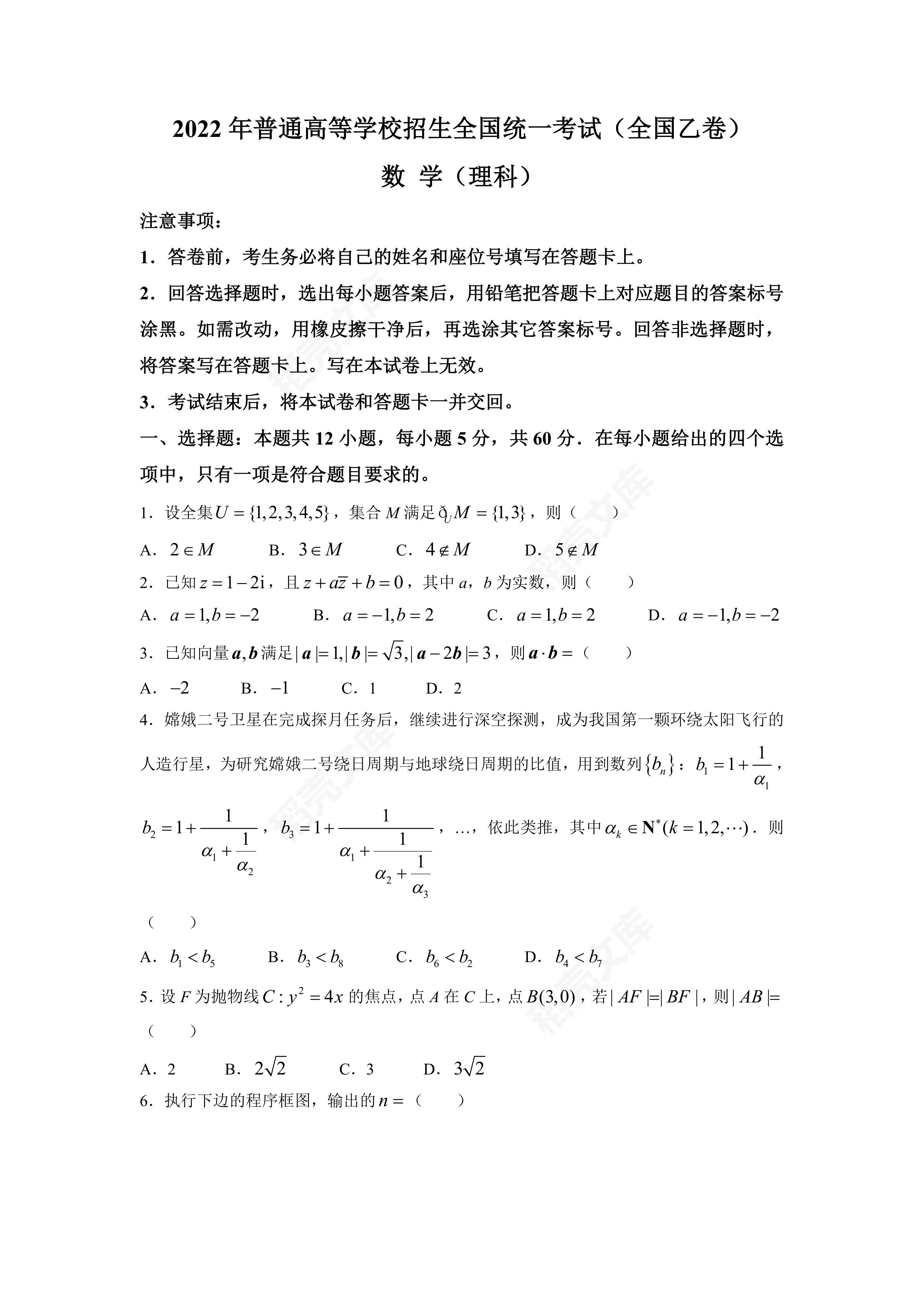 [高考真题]2022年全国乙卷数学(理科)高考真题(word版，含答案)